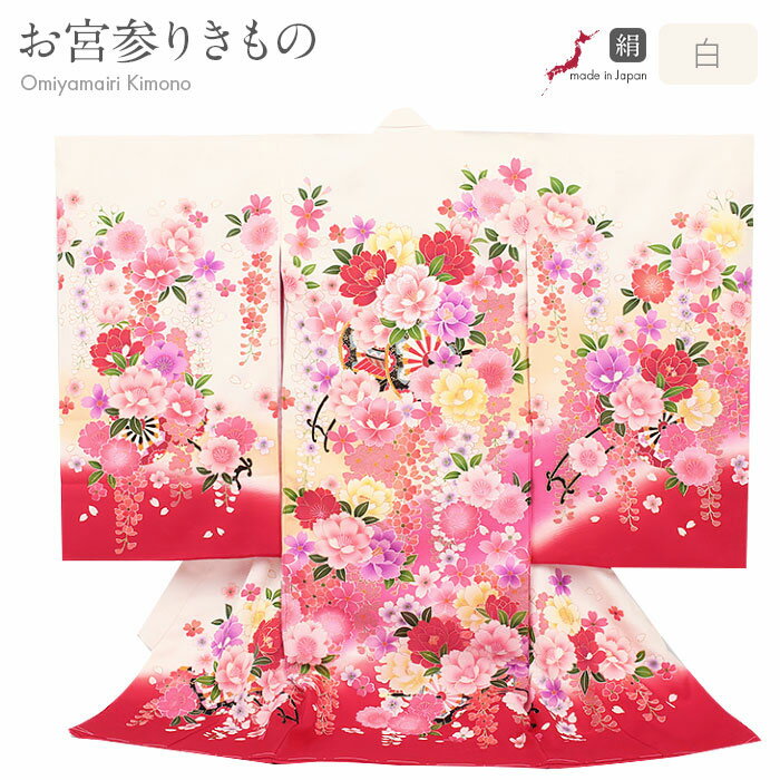 お宮参り 着物 女の子 絹 正絹 掛け着 産着 白 薄黄 桃 赤 牡丹 花車 藤 梅 桜 吉祥花 友禅 金駒刺繍 刺繍 新品 販売 購入 きもの 祝い着 のしめ...