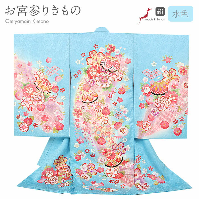 お宮参り 着物 女の子 絹 正絹 掛け着 産着 水色 薄黄 薄紫 桃 鞠 牡丹 花菱 疋田風 鹿の子 七宝 梅 しだれ桜 吉祥花 友禅 金駒刺繍 刺繍 新品 販...