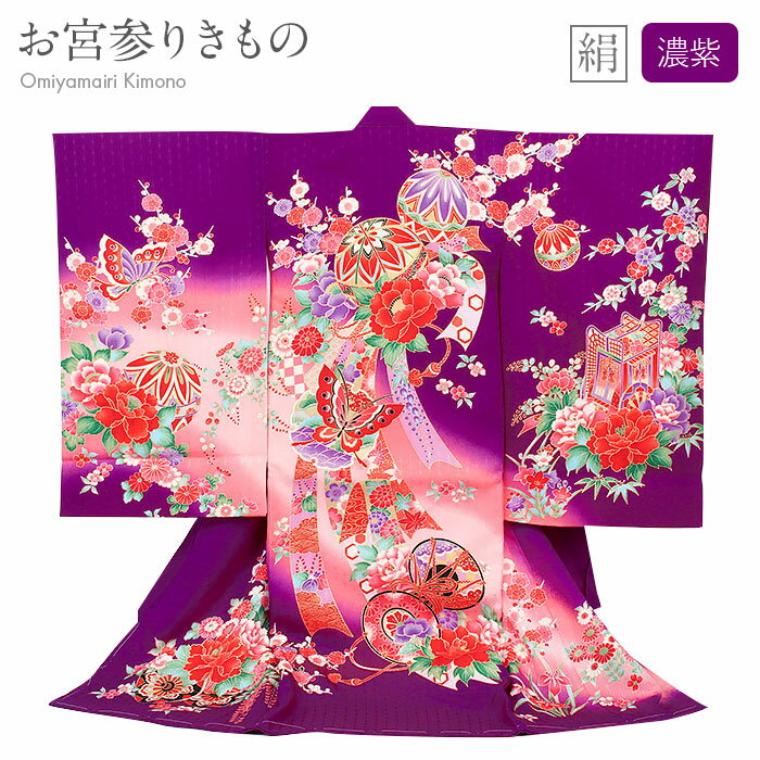 お宮参り 着物 女の子 絹 正絹 掛け着 産着 濃紫 桃 鞠 束ね熨斗 牡丹 花車 鼓 友禅 金彩 新品 販売 購入 きもの 祝い着 のしめ 初着 祝着 一つ身...