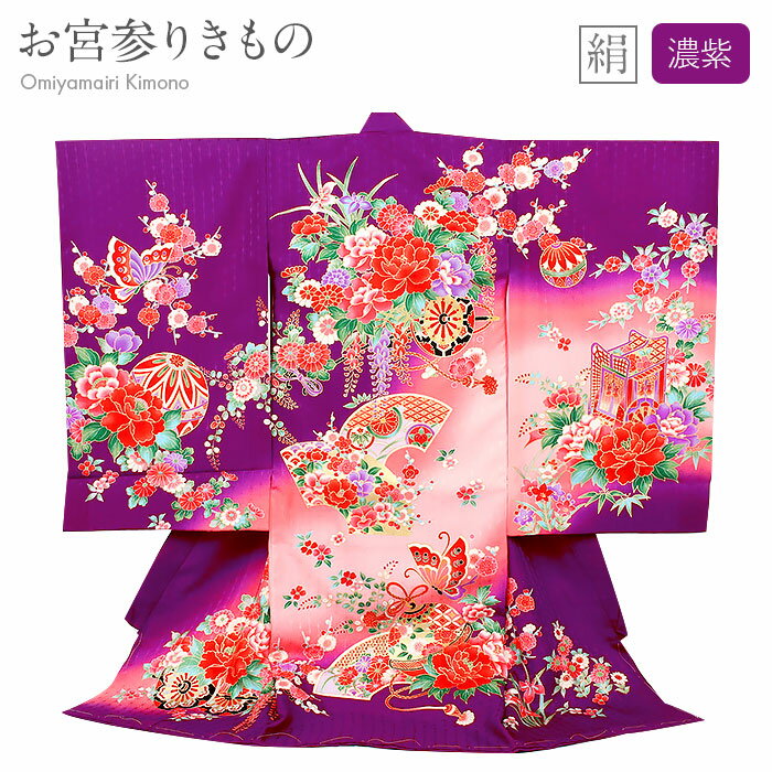 お宮参り 着物 女の子 絹 正絹 掛け着 産着 濃紫 桃 花車 牡丹 藤 あやめ 地紙文 鈴 蝶 友禅 金彩 新品 販売 購入 きもの 祝い着 のしめ 初着 祝...