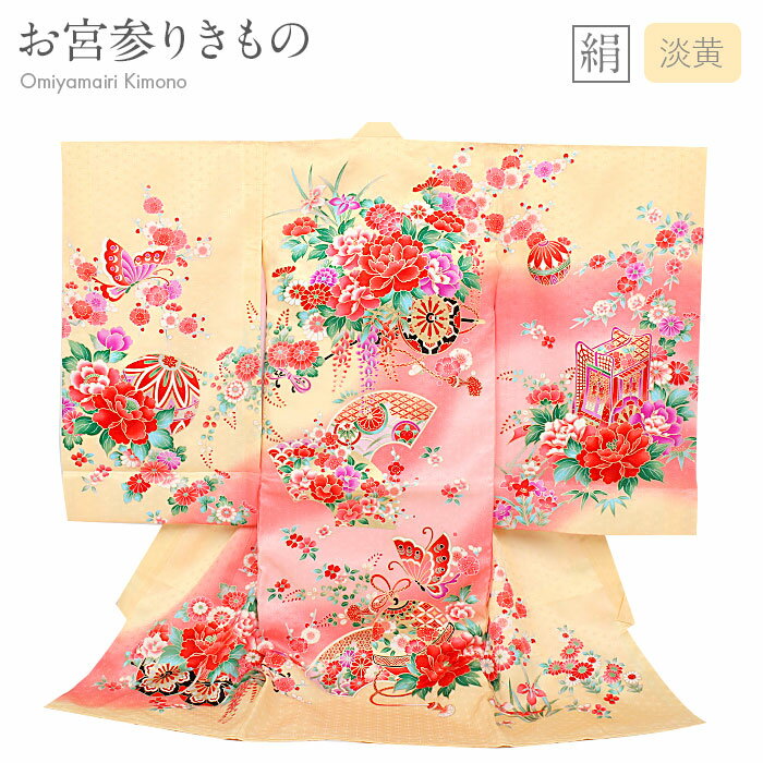 お宮参り 着物 女の子 産着 淡黄 桃 花車 牡丹 藤 あやめ 地紙文 鈴 蝶 正絹 友禅 金彩 新品 販売 購入 きもの 祝い着 のしめ 掛け着 初着 祝着 一つ身 服装 赤ちゃん ベビー