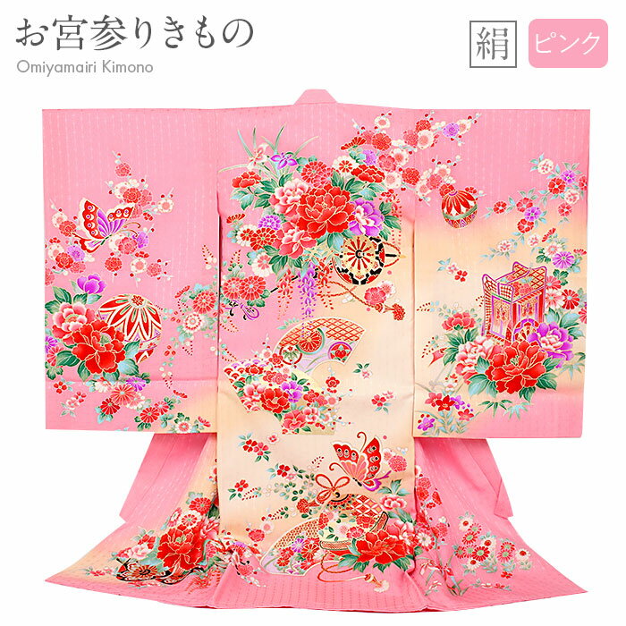お宮参り 着物 女の子 絹 正絹 掛け着 産着 桃 ピンク 黄 花車 牡丹 藤 あやめ 地紙文 鈴 蝶 友禅 金彩 新品 販売 購入 きもの 祝い着 のしめ 初...