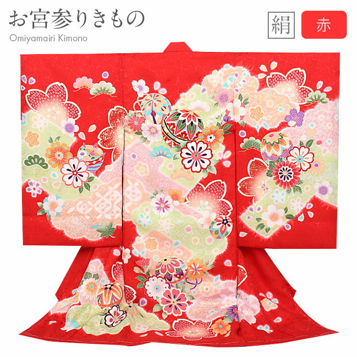 お宮参り 着物 女の子 絹 正絹 掛け着 産着 赤 まり 鞠 糸巻 吉祥紋 桜 友禅 金駒刺繍 新品 販売 購入 きもの 祝い着 のしめ 初着 祝着 一つ身 服...