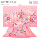 お宮参り 着物 女の子 絹 正絹 掛け着 産着 桃 花車 鞠 熨斗 鈴 牡丹 梅 桜 吉祥紋 友禅 金刺繍 新品 販売 購入 きもの 祝い着 のしめ 初着 祝着...