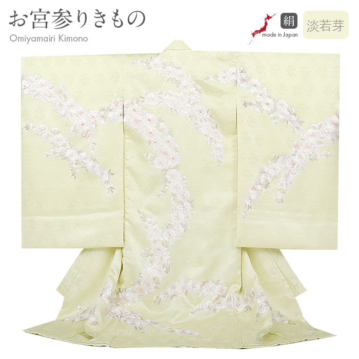 【クーポンご利用で最大10%OFF!】お宮参り 着物 女の子 絹 正絹 掛け着 産着 モダン 薄若芽 桜 桔梗 なでしこ 吉祥花 花絢爛 友禅 尾峨佐刺繍 手刺...