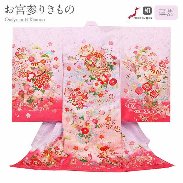 お宮参り 着物 女の子 絹 正絹 掛け着 産着 薄紫 薄橙 濃桃 藤 鞠 牡丹 鹿の子 七宝 観世水 吉祥紋 友禅 刺繍 金彩 ぼかし 新品 日本製 販売 購入...