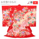 お宮参り 着物 女の子 絹 正絹 掛け着 産着 赤 鞠 雪輪 桜 梅 菊 鹿の子 吉祥紋 友禅 金刺繍 金彩 日本製 新品 販売 購入 きもの 祝い着 のしめ 初着 祝着 一つ身 服装 赤ちゃん ベビー 毬 まり マリ