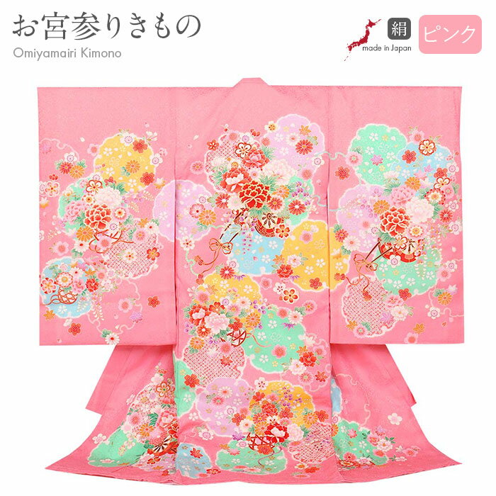 お宮参り 着物 女の子 絹 正絹 掛け着 産着 ピンク 花車に雪輪 友禅 刺繍 金彩 新品 販売 購入 きもの 祝い着 のしめ 初着 祝着 一つ身 服装 赤ちゃん ベビー