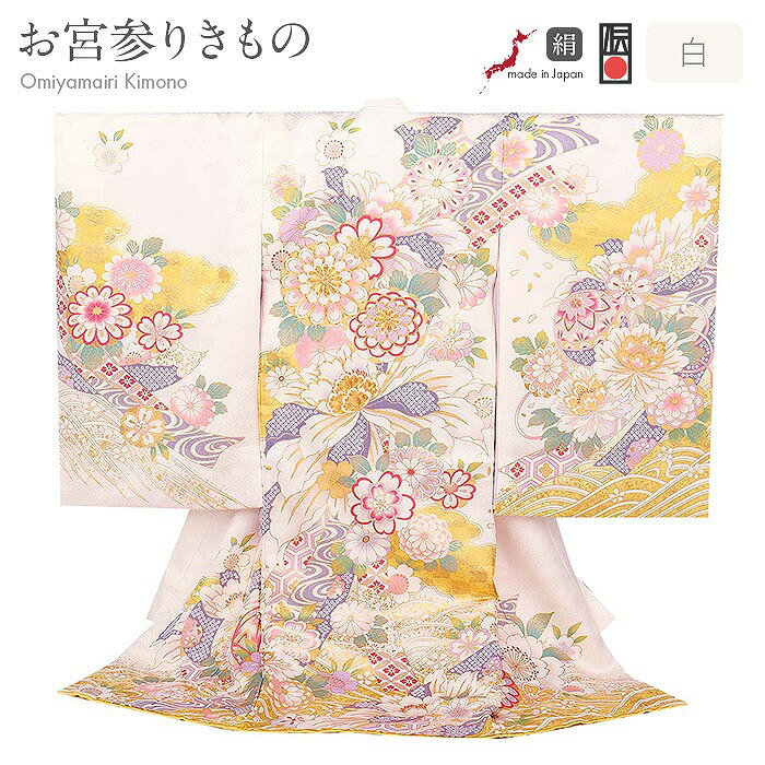 お宮参り 着物 女の子 絹 正絹 掛け着 産着 白 黄 菊 牡丹 芍薬 万寿菊 吉祥花 モダン 友禅 経済産業大臣指定伝統的工芸品 金駒刺繍 金彩 新品 日本製...