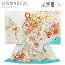 お宮参り 着物 女の子 絹 正絹 掛け着 産着 モダン 白 水色 まり 鞠 万寿菊 刺繍 友禅 刺繍 金彩 新品 販売 購入 きもの 祝い着 のしめ 初着 祝着 一つ身 服装 赤ちゃん ベビー 日本製