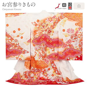 お宮参り 着物 女の子 絹 正絹 掛け着 産着 白 赤 橙 鞠 熨斗 桜 吉祥紋 友禅京友禅 経済産業大臣指定伝統的工芸品 金駒刺繍 金彩 新品 日本製 販売 購入 きもの 祝い着 のしめ 初着 祝着 一つ身 服装 赤ちゃん ベビー 贈答 プレゼント 御祝い fs