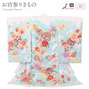 お宮参り 着物 女の子 絹 正絹 掛け着 産着 白 水色 橙 鞠 桜 梅 鹿の子 友禅 金駒刺繍 新品 販売 購入 きもの 祝い着 のしめ 初着 祝着 一つ身 服装 赤ちゃん ベビー