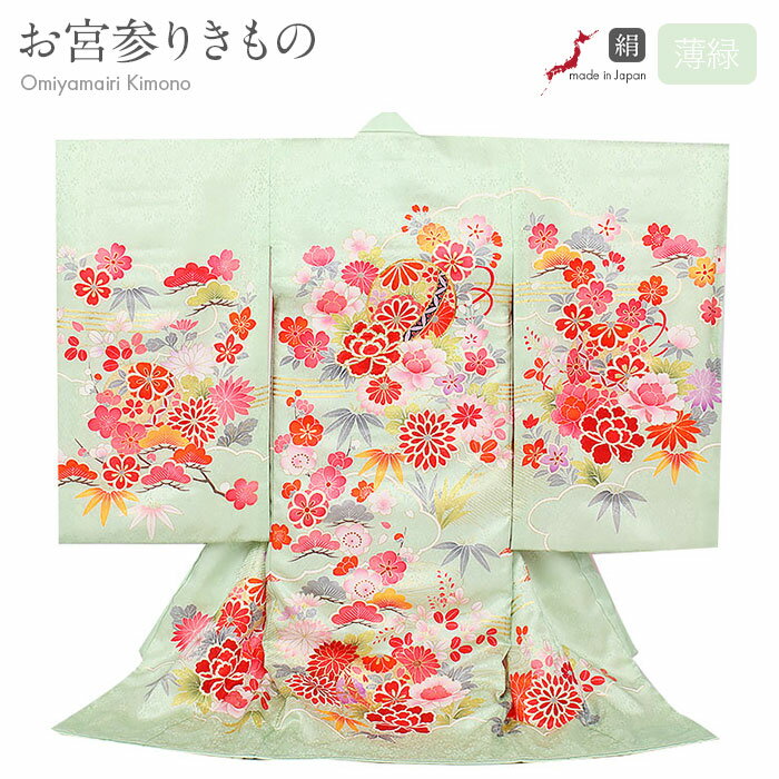 お宮参り 着物 女の子 絹 正絹 掛け着 産着 薄緑 鞠 牡丹 松竹梅 友禅 金駒刺繍 新品 販売 購入 きもの 祝い着 のしめ 初着 祝着 一つ身 服装 赤ちゃん ベビー