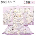 お宮参り 着物 女の子 絹 正絹 掛け着 産着 モダン 藤色 銀 鞠 八重桜 牡丹 桜 橘 吉祥花 友禅 済産業大臣指定伝統的工芸品 銀駒刺繍 金駒刺繍 銀彩 箔使い 新品 販売 購入 きもの 祝い着 のしめ 初着 祝着 一つ身 服装 赤ちゃん ベビー