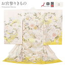 お宮参り 着物 女の子 絹 正絹 掛け着 産着 モダン 白 黄色 鞠 桜 梅 蘭 吉祥花 友禅 経済産業大臣指定伝統的工芸品 金駒刺繍 銀駒刺繍 銀彩 箔使い 新品 日本製 販売 購入 きもの 祝い着 のしめ 初着 祝着 一つ身 服装 赤ちゃん ベビー ホワイト イエロー