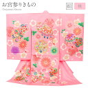 お宮参り 着物 女の子 絹 正絹 掛け着 産着 桃 鞠 毬 ねじ梅 友禅 刺繍 金彩 新品 販売 購入 きもの 祝い着 のしめ 初着 祝着 一つ身 服装 赤ちゃ...