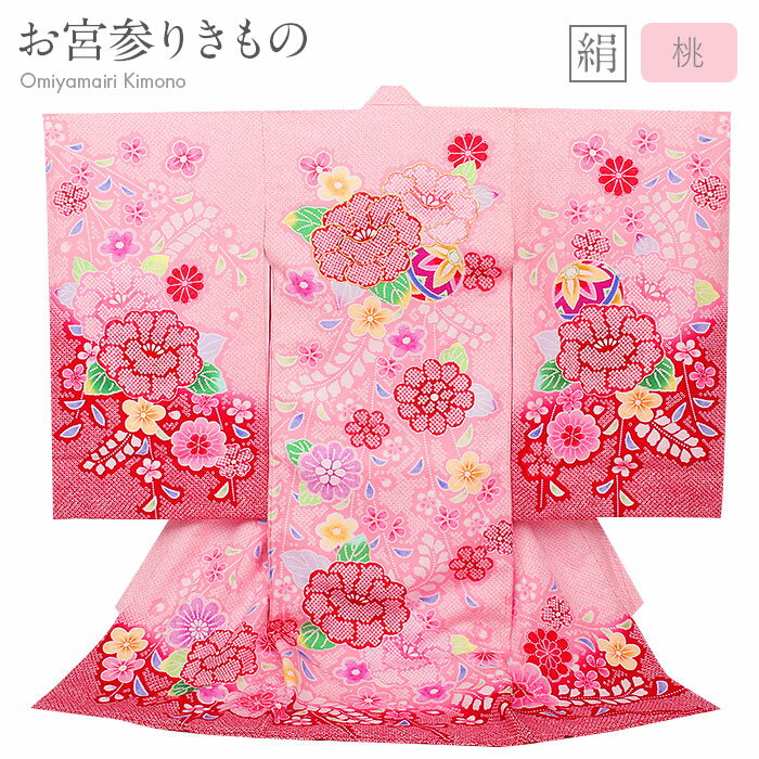 お宮参り 着物 女の子 絹 正絹 掛け着 産着 桃 赤 牡丹 辻が花 疋田 鹿の子 友禅 刺繍 金彩 新品 販売 購入 きもの 祝い着 のしめ 初着 祝着 一つ...