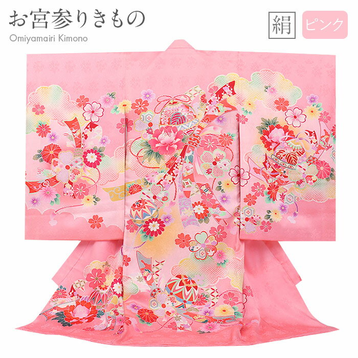 お宮参り 着物 女の子 絹 正絹 掛け着 産着 桃 鈴 牡丹 熨斗 鞠 宝尽くし 鹿の子 梅 桜 吉祥花 友禅 金駒刺繍 刺繍 新品 販売 購入 きもの 祝い着...