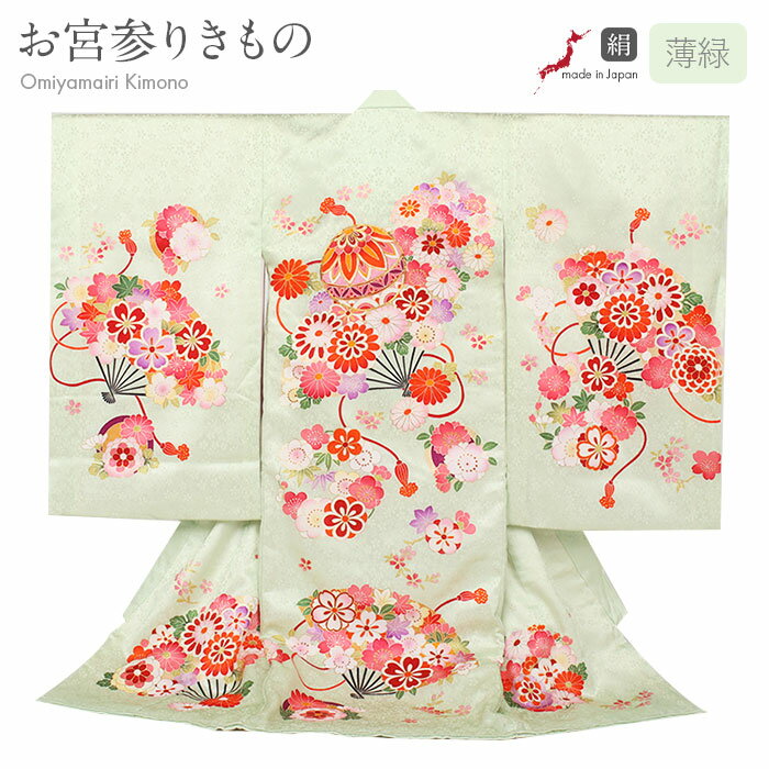 お宮参り 着物 女の子 絹 正絹 掛け着 産着 薄緑 鞠 花扇 万寿菊 桜 梅 桔梗 紅葉 花尽くし 吉祥花 友禅 金駒刺繍 金彩 新品 日本製 販売 購入 き...