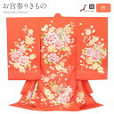 お宮参り 着物 女の子 絹 正絹 掛け着 産着 モダン オレンジ 橙 鞠 牡丹 唐草 友禅 金彩 ラメ箔 新品 日本製 販売 購入 きもの 祝い着 のしめ 初着 祝着 一つ身 服装 赤ちゃん ベビー 毬 まり マリ