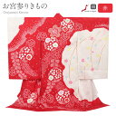 お宮参り 着物 女の子 絹 正絹 掛け着 産着 赤 白 桜 雪輪 辻が花 花丸 疋田 鹿の子 吉祥紋 友禅 本絞り 絞り 金駒刺繍 刺繍 新品 日本製 販売 購入 きもの 祝い着 のしめ 初着 祝着 一つ身 服装 赤ちゃん ベビー 古典 高級