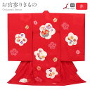 お宮参り 着物 女の子 絹 正絹 掛け着 産着 赤 白 鈴 風車 梅 桜 疋田 鹿の子 吉祥紋 友禅 本絞り 絞り 金駒刺繍 刺繍 新品 日本製 販売 購入 きもの 祝い着 のしめ 初着 祝着 一つ身 服装 赤ちゃん ベビー 古典 高級 毬 まり マリ