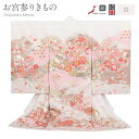 お宮参り 着物 女の子 絹 正絹 掛け着 産着 モダン 白 桃 薄橙 鞠 牡丹 御所車 松竹梅 貝桶 吉祥花 友禅 済産業大臣指定伝統的工芸品 金駒刺繍 金銀彩...