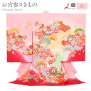 お宮参り 着物 女の子 絹 正絹 掛け着 産着 赤 桃 橙 紫 黄緑 鈴 鞠 松竹梅 熨斗 亀甲 青海波 七宝 吉祥紋 友禅 金駒刺繍 金彩 ぼかし 新品 日本...