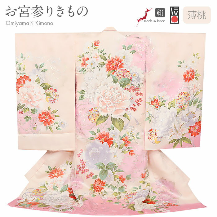 お宮参り 着物 女の子 絹 正絹 掛け着 産着 モダン 薄ピンク 桃 くすみ 牡丹 百合 万寿菊 八重桜 鞠 鈴 吉祥花 吉祥紋 友禅 経済産業大臣指定伝統的工...