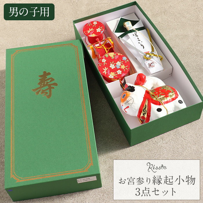 【クーポンご利用で最大10％OFF!】お宮参り 小物セット 3点セット 犬張子 でんでん太鼓 熨斗扇子 のし..