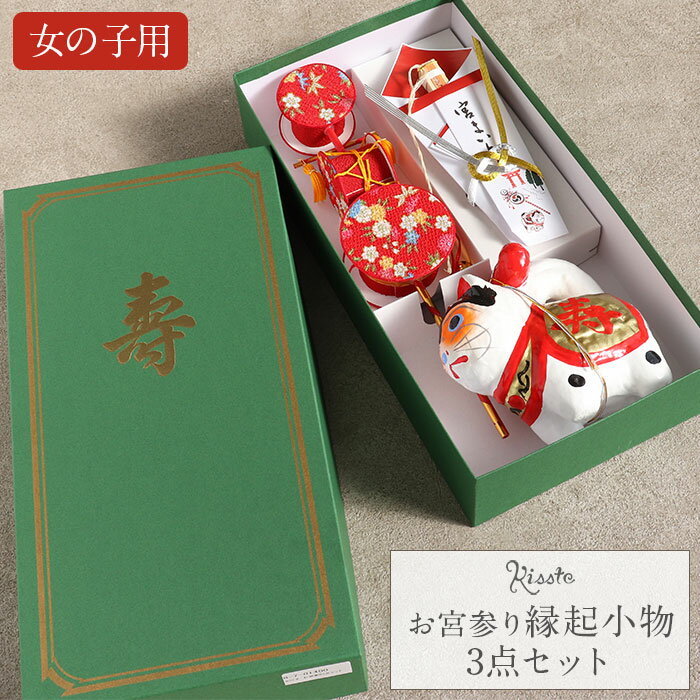 【クーポンご利用で最大10％OFF!】お宮参り 小物セット 3点セット 犬張子 でんでん太鼓 熨斗扇子 のし袋付末広 女の子 日本製 縁起 飾り 化粧箱付 着物 産着 祝い着 のしめ 掛け着 初着 一ツ身 寿 扇子 たいこ 着物飾り 新品 小物 宮参り 100日参り 出産祝い 新品 ギフト