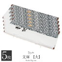 たとう紙 着物 着物用 文庫 5枚 セット 和紙 大 87cm〜88cm 着物用 白 貴装 唐花 日本製 たとうし たとうがみ 畳紙 畳み紙 帖紙 多当紙 キモ...