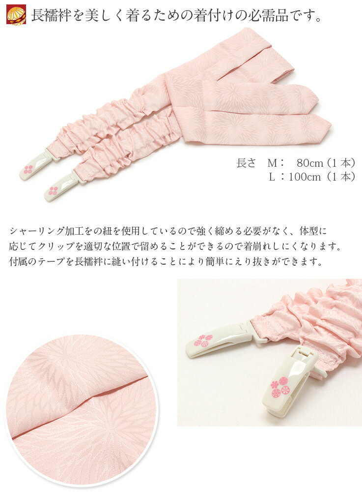 コーリン結び 長襦袢用　M L あづま姿 胸紐 腰ひも 腰紐 簡単 便利 着付け小物 着付け用品 和装
