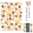 ふきん 和布華 奈良の蚊帳生地 日本製 約30cm×40cm 【メール便対応可 宅配便対応可 かや生地 布巾 フキン 台ふき キッチン 食器拭き 赤ちゃん 肌ふ...