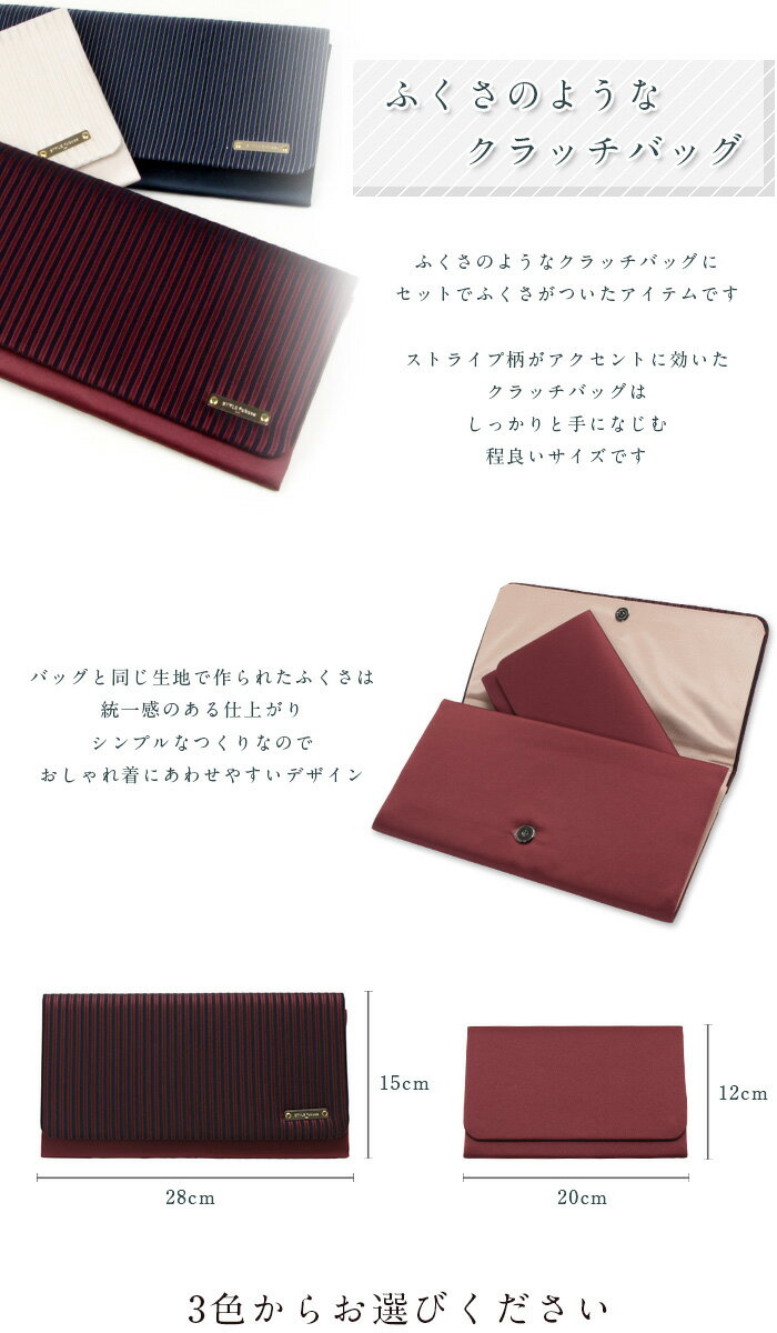 クラッチバッグ ふくさセット チュール 全3色 袱紗のようなクラッチバッグ スタイルふくさ STYLE fukusa 日本製 ふくさ 袱紗 金封 ご祝儀袋 結婚式 女性 カジュアル フォーマル 慶事用 パーティ ドレス クラッチ バッグ ストライプ