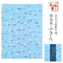 ふきん 和布華 奈良の蚊帳生地 日本製 約30cm×40cm 【メール便対応可 宅配便対応可 かや生地 布巾 フキン 台ふき キッチン 食器拭き 赤ちゃん 肌ふ...