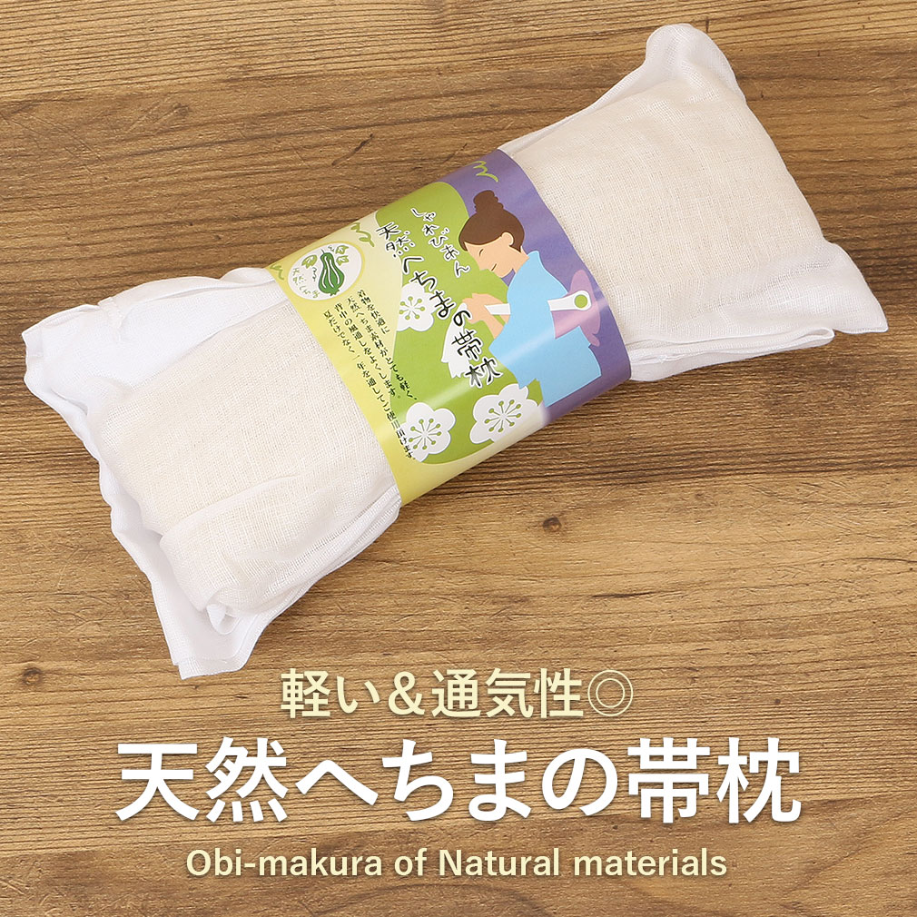 帯枕 天然へちま しゃれびあん 和装小物 着付小物 着付け おびまくら ネコ 着物 きもの 夏 単衣 天然 へちま メッシュのサムネイル
