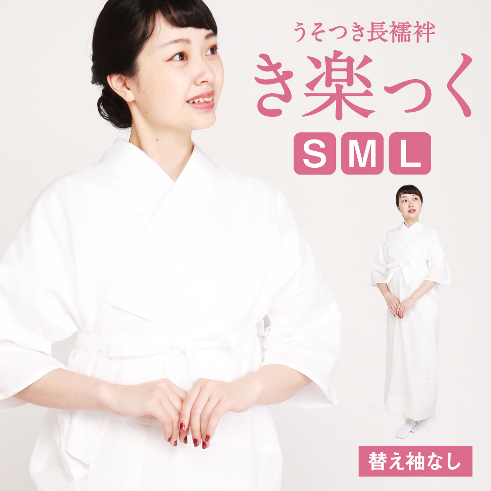 長襦袢 洗える 衿秀 き楽っく きらっく 肌襦袢 じゅばん 襦袢 うそつき うそつき長襦袢 袷 白 S/M/L 小さいサイズ レディース 女性 ローズカラー 襟の衿秀 えりひで きものすなお すなお 留袖 訪問着 色無地 小紋 紬 冬用 袷用 半衿付き 半襟付き 衣紋抜き付き 日本製のサムネイル