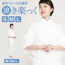 商品情報 【き楽っく夏用長襦袢7大ポイント】 10秒で簡単に付けられるファスナー半衿 わずか10秒で付け替えできる、簡単・便利なファスナー半衿。 針で半衿を縫い付ける手間がなく、簡単に着られて、着姿が美しく、お手入れも簡単な画期的な長襦袢です。 ファスナーは直接肌には当たらないストレスフリーな設計。 また、外からはファスナーが見えない仕様となっているので、普通の長襦袢と変わらない見た目を実現しています。 裄丈の調整自由自在！付け替えできるマジックテープ式の替え袖 マジックテープ式なので簡単に袖の取り外しができます。 しっかり固定できるよう4か所にマジックテープが付いています。 マジックテープの幅（約4cm）分で裄の長さが調節できます。 裄の違う着物でも、マジックテープを貼る位置をずらせば、裄の調節が可能ですので、裄の寸法でお困りの方や様々な裄の着物をお持ちの方など、幅広くお使いいただけます。 袖を替えれば礼装用にもお洒落用にもどんなシーン・着物にも対応可能です。 脇部分には汗ジミを防ぐ汗取りガーゼ付 汗をかきやすい脇部分には汗取りガーゼが付いているので、汗かきの方も安心してご着用いただけます。 夏場に最適な綿麻素材でシャリ感とさらりとした快適な着心地を実現 身頃部分には、シャリ感があり夏場に最適な麻（15%）に綿（85%）の柔らかさを掛け合わせた綿麻素材を使用しています。 縦に細かく凹凸がある揚柳生地なので、夏場の汗ばんだ肌でもペタっとひっつかず、さらりとした気持ちの良い肌触りを実現。 汗をかきやすい6〜9月の単衣の時期におすすめの長襦袢です。 静電気を大幅軽減！まとわり付かない快適な裾さばきを実現 裾よけ部分の縦糸には静電気の発生を大幅に軽減してくれるキュプラ素材を使用し、さらりとした絹のような肌触りを実現。 横糸のポリエステルは伸縮性を持たせたウーリー糸を使用。 立ち座りなどの動作に添うように伸縮するため非常に快適な裾さばきを可能にし、動作が楽で着崩れを防いでくれます。 美しい衿元と着姿を保つ衣紋が簡単に抜ける通し穴付 替え衿の形状はバイヤス芯を使用した広衿仕立て。 衿合わせが浮かず、美しい衿元を形作ってくれます。 衿の先に付いている紐を背中の紐通しに通すことで、衣紋も詰まらず簡単に抜け、着崩れもしません。 紐通しは2段階の微調整も可能で、お好みですが、上の穴に通すとより衣紋が抜けます。 ※よりしっかりした衿がお好みでしたら衿芯を入れてご着用ください。 お手入れも楽々！自宅で簡単に丸洗いできる 手洗いもしくは洗濯機のドライモードで簡単に丸洗いができます。 脱水後は形を整えてからハンガーにかけて干します。 シワになりにくいからアイロンがけも不要！ 気になる場合は、あて布+低温でかけてもOKです。 ※洗濯機で洗う場合は、必ず洗濯ネットに入れて洗濯してください。 色 白色 柄 無地 サイズ 【長襦袢】 Sサイズ（約148〜151cm前後の方） 身丈：約118cm　裄丈：約62cm　袖幅：約32cm　肩幅：約30cm　前幅：約29.5cm　立衿幅：約8cm　裾周り：約135cm　袖丈：約49cm Mサイズ（約155〜157cm前後の方） 身丈：約124cm　裄丈：約63.5cm　袖幅：約32cm　肩幅：約31.5cm　前幅：約30.5cm　立衿幅：約8cm　裾周り：約140cm　袖丈：約49cm Lサイズ（約161〜163cm前後の方） 身丈：約129cm　裄丈：約65.5cm　袖幅：約32cm　肩幅：約33.5cm　前幅：約31cm　立衿幅：約8cm　裾周り：約145cm　袖丈：約49cm 素材 【長襦袢】 身頃：綿85％、麻15% 裾よけ：キュプラ51％、ポリエステル49％ 製造 日本製 備考 ※実際の商品と同じ色合いに画像修正をしておりますが、環境やモニターの違いにより多少色の違いが出て来ることがあります、ご了承ください。 ※製造工程上、差し支えない程度の黒い斑点が付着している場合がございます。ご了承の上、お買い求めください。 配送方法 宅配便商品情報 【き楽っく夏用長襦袢7大ポイント】 10秒で簡単に付けられるファスナー半衿 わずか10秒で付け替えできる、簡単・便利なファスナー半衿。 針で半衿を縫い付ける手間がなく、簡単に着られて、着姿が美しく、お手入れも簡単な画期的な長襦袢です。 ファスナーは直接肌には当たらないストレスフリーな設計。 また、外からはファスナーが見えない仕様となっているので、普通の長襦袢と変わらない見た目を実現しています。 裄丈の調整自由自在！付け替えできるマジックテープ式の替え袖 マジックテープ式なので簡単に袖の取り外しができます。 しっかり固定できるよう4か所にマジックテープが付いています。 マジックテープの幅（約4cm）分で裄の長さが調節できます。 裄の違う着物でも、マジックテープを貼る位置をずらせば、裄の調節が可能ですので、裄の寸法でお困りの方や様々な裄の着物をお持ちの方など、幅広くお使いいただけます。 袖を替えれば礼装用にもお洒落用にもどんなシーン・着物にも対応可能です。 脇部分には汗ジミを防ぐ汗取りガーゼ付 汗をかきやすい脇部分には汗取りガーゼが付いているので、汗かきの方も安心してご着用いただけます。 夏場に最適な綿麻素材でシャリ感とさらりとした快適な着心地を実現 身頃部分には、シャリ感があり夏場に最適な麻（15%）に綿（85%）の柔らかさを掛け合わせた綿麻素材を使用しています。 縦に細かく凹凸がある揚柳生地なので、夏場の汗ばんだ肌でもペタっとひっつかず、さらりとした気持ちの良い肌触りを実現。 汗をかきやすい6〜9月の単衣の時期におすすめの長襦袢です。 静電気を大幅軽減！まとわり付かない快適な裾さばきを実現 裾よけ部分の縦糸には静電気の発生を大幅に軽減してくれるキュプラ素材を使用し、さらりとした絹のような肌触りを実現。 横糸のポリエステルは伸縮性を持たせたウーリー糸を使用。 立ち座りなどの動作に添うように伸縮するため非常に快適な裾さばきを可能にし、動作が楽で着崩れを防いでくれます。 美しい衿元と着姿を保つ衣紋が簡単に抜ける通し穴付 替え衿の形状はバイヤス芯を使用した広衿仕立て。 衿合わせが浮かず、美しい衿元を形作ってくれます。 衿の先に付いている紐を背中の紐通しに通すことで、衣紋も詰まらず簡単に抜け、着崩れもしません。 紐通しは2段階の微調整も可能で、お好みですが、上の穴に通すとより衣紋が抜けます。 ※よりしっかりした衿がお好みでしたら衿芯を入れてご着用ください。 お手入れも楽々！自宅で簡単に丸洗いできる 手洗いもしくは洗濯機のドライモードで簡単に丸洗いができます。 脱水後は形を整えてからハンガーにかけて干します。 シワになりにくいからアイロンがけも不要！ 気になる場合は、あて布+低温でかけてもOKです。 ※洗濯機で洗う場合は、必ず洗濯ネットに入れて洗濯してください。 色 白色 柄 無地 サイズ 【長襦袢】 Sサイズ（約148〜151cm前後の方） 身丈：約118cm　裄丈：約62cm　袖幅：約32cm　肩幅：約30cm　前幅：約29.5cm　立衿幅：約8cm　裾周り：約135cm　袖丈：約49cm Mサイズ（約155〜157cm前後の方） 身丈：約124cm　裄丈：約63.5cm　袖幅：約32cm　肩幅：約31.5cm　前幅：約30.5cm　立衿幅：約8cm　裾周り：約140cm　袖丈：約49cm Lサイズ（約161〜163cm前後の方） 身丈：約129cm　裄丈：約65.5cm　袖幅：約32cm　肩幅：約33.5cm　前幅：約31cm　立衿幅：約8cm　裾周り：約145cm　袖丈：約49cm 素材 【長襦袢】 身頃：綿85％、麻15% 裾よけ：キュプラ51％、ポリエステル49％ 製造 日本製 備考 ※実際の商品と同じ色合いに画像修正をしておりますが、環境やモニターの違いにより多少色の違いが出て来ることがあります、ご了承ください。 ※製造工程上、差し支えない程度の黒い斑点が付着している場合がございます。ご了承の上、お買い求めください。 配送方法 宅配便