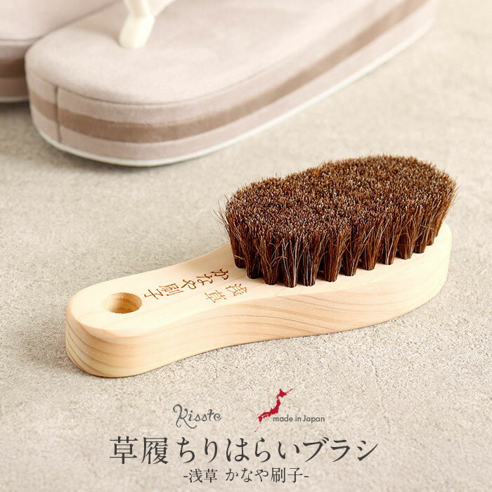 ちりはらいブラシ かなや刷子 馬毛使用 木目 日本製 和装小物 お手入れ 和装 通販 購入 やわらか馬毛 ..