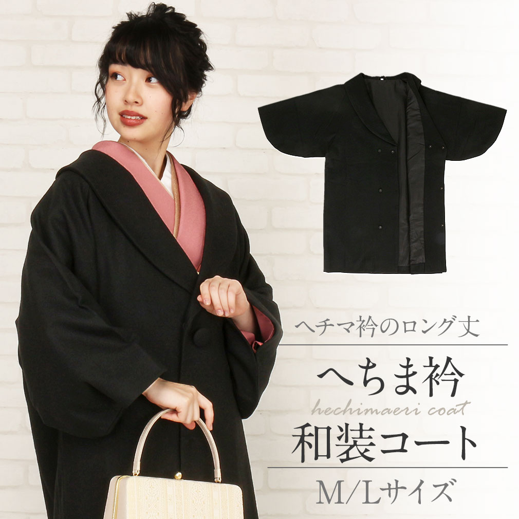 楽天市場】黒(種類(着物)コート)(着物|和服):レディース 楽天市場】黒(種類(着物)コート)(着物|和服):レディース