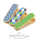 着物クリップ 大 3個セット 七宝 編目 亀甲 3本組 緑 白 水色 紺 日本製 きものクリップ 着付 和装 着物 きもの 和装品 着付け 練習 便利 ゴム付 衿止め 衿留め セット グリーン ホワイト ブルー ネイビー 女性 かわいい レトロ 和モダン 和柄 fs(4)
