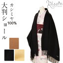 カシミア 大判ショール 4色カラー CASHIMERE 100% 防寒 あったか冷え取りに