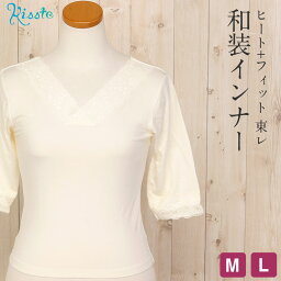 和装インナー ヒート+ふぃっと 冬用 M L サイズ 袷 冬 暖か 冷え取り 和装小物 和装 着付小物 着付 小物 着物 肌着 肌襦袢 和装下着 防寒