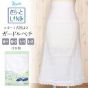 裾よけ あづま姿 さらっとLINE ガードルペチ ガードル機能付 スカート式裾よけ 4サイズ 白 ホワイト レース クレープ メール便対応可 レディース 和装小物 着付け小物 着付 小物 和装 肌着 和装下着 補正 すそよけ ペチコート 結婚式 披露宴 成人式 式典 インナー 洋装