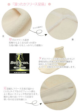 足袋 フリース足袋 21.5 22.0 22.5 23.0 23.5 24.0 24.5 25.0 25.5 26.0 26.5 27.0cm ポリエステル 白 クリームホワイト 日本製 静電気防止効果 あたたか フリース ストレッチ 防寒 礼装用 普段用 留袖 訪問着 振袖 弓道 激安 安い