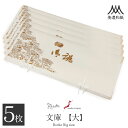 たとう紙 着物 着物用 文庫 5枚 セット 美濃和紙 大 87cm 着物用 生成 お誂え 茶屋辻 日本製 たとうし たとうがみ 畳紙 畳み紙 帖紙 多当紙 キモ...