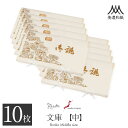 たとう紙 帯 帯用 文庫 10枚 セット 美濃和紙 中 65cm 帯 長襦袢 浴衣 羽織 七五三お衣装 生成 お誂え 茶屋辻 日本製 たとうし たとうがみ 畳紙...