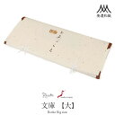 たとう紙 着物 着物用 文庫 楮皮入り和紙 美濃和紙 大 87cm 着物用 生成 おあつらえ 日本製 たとうし たとうがみ 畳紙 畳み紙 帖紙 多当紙 キモノ文...