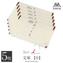 たとう紙 帯 帯用 文庫 5枚 セット 楮皮入り和紙 美濃和紙 小 55cm 名古屋帯 袋帯 お宮参り 産着 生成り 日本製 たとうし たとうがみ 畳紙 畳み紙...